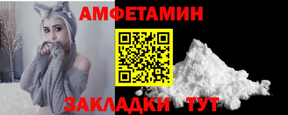 Амфетамин Premium  Вход с VPN  Мариинск 
