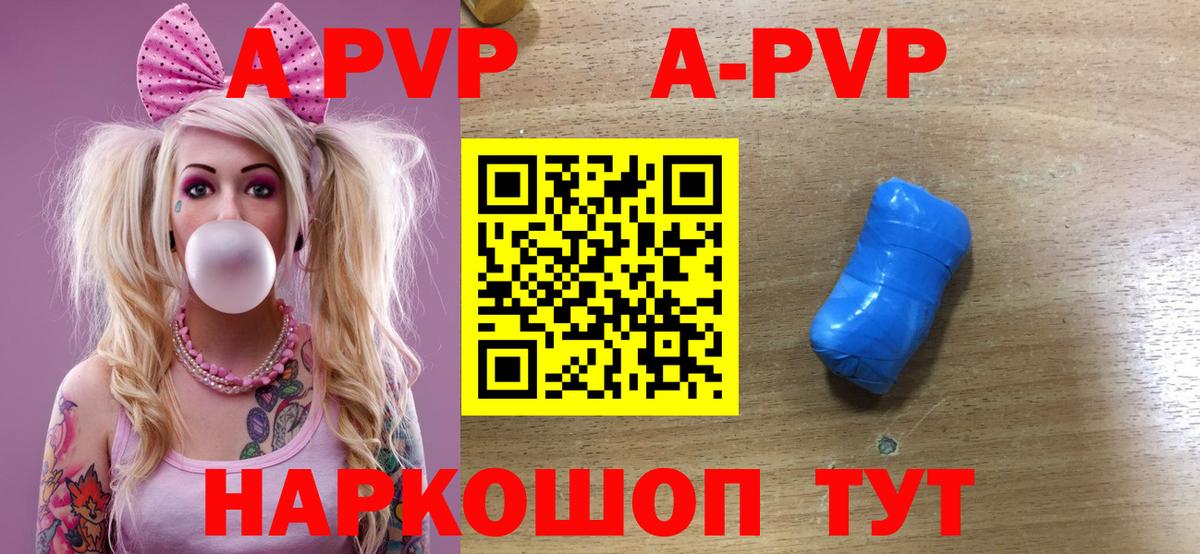 APVP кристаллы Мариинск