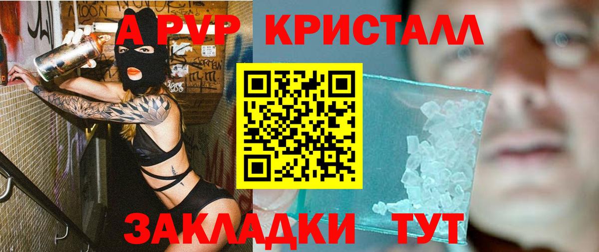 Мариинск  A PVP мука  Вход с VPN  Альфа ПВП крисы CK  A-PVP мука 