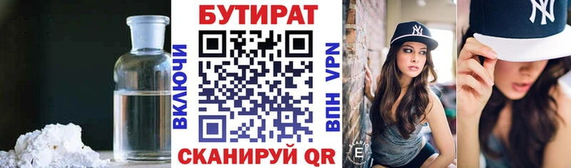 Бутират 1.4BDO  Мариинск 