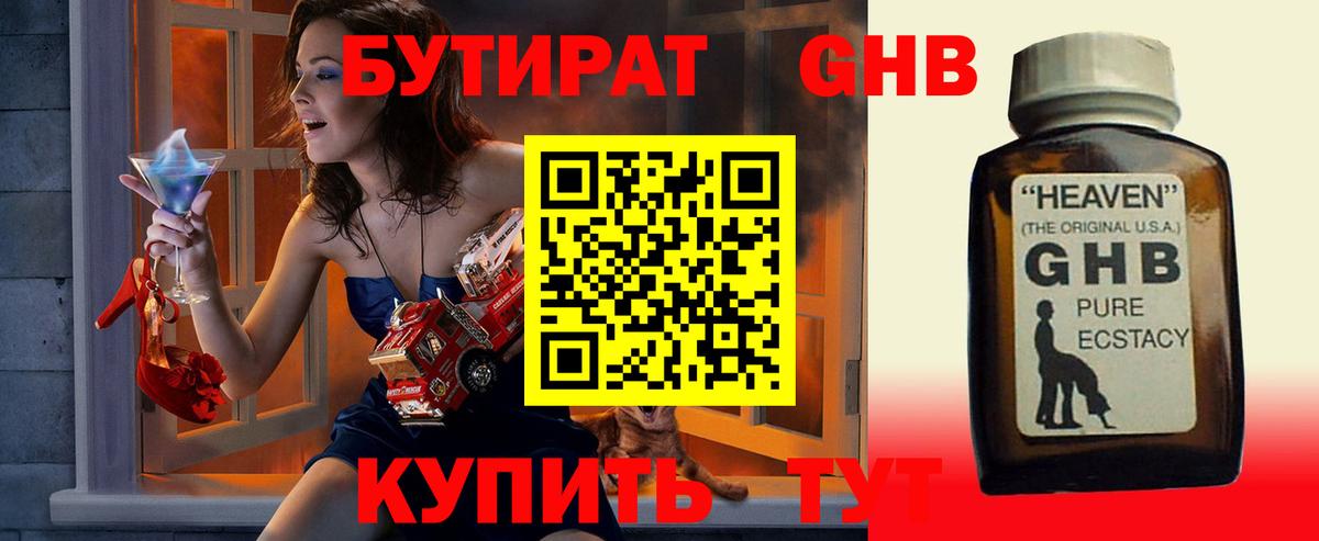 БУТИРАТ 1.4BDO  Вход с VPN  Мариинск 