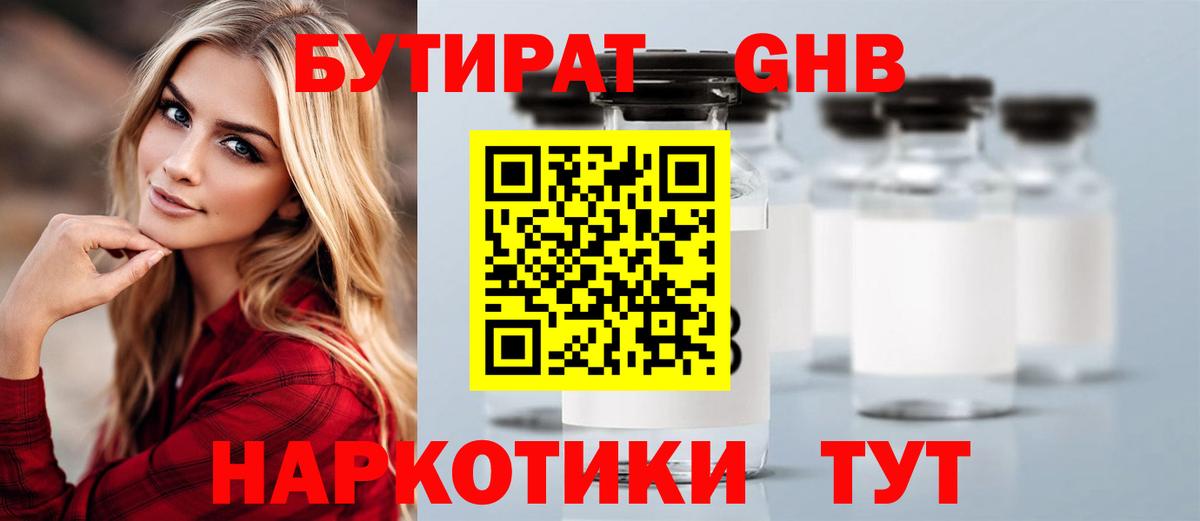 Бутират оксана Мариинск