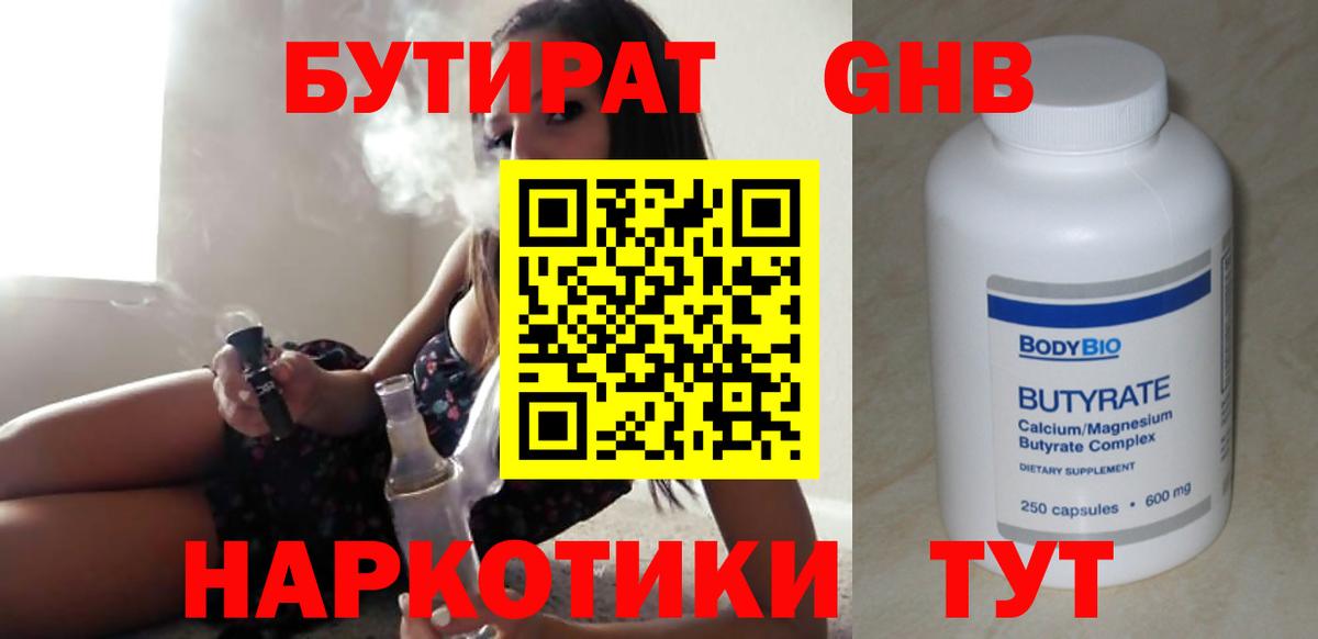 БУТИРАТ  Мариинск  БУТИРАТ Butirat 