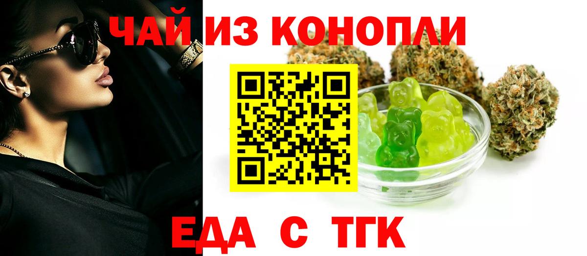 Еда ТГК конопля  Мариинск 