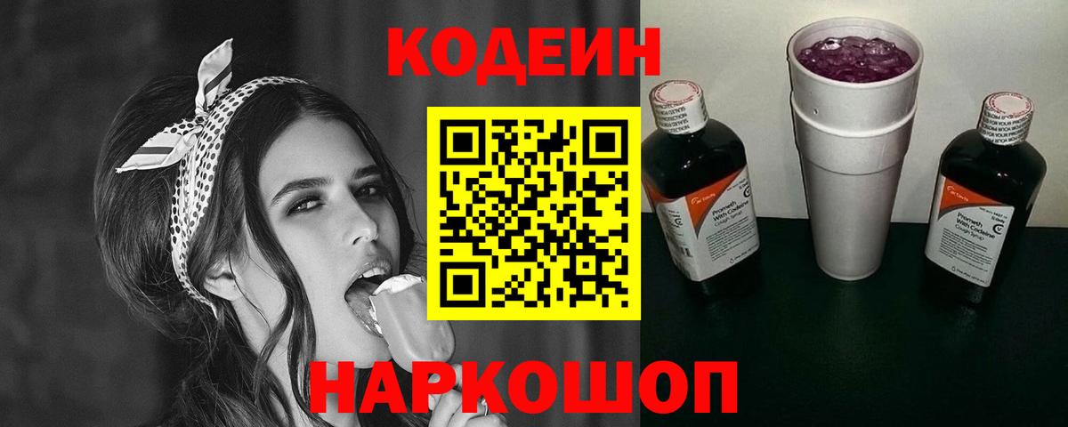 Кодеиновый сироп Lean напиток Lean (лин)  Мариинск  Codein напиток Lean (лин) 
