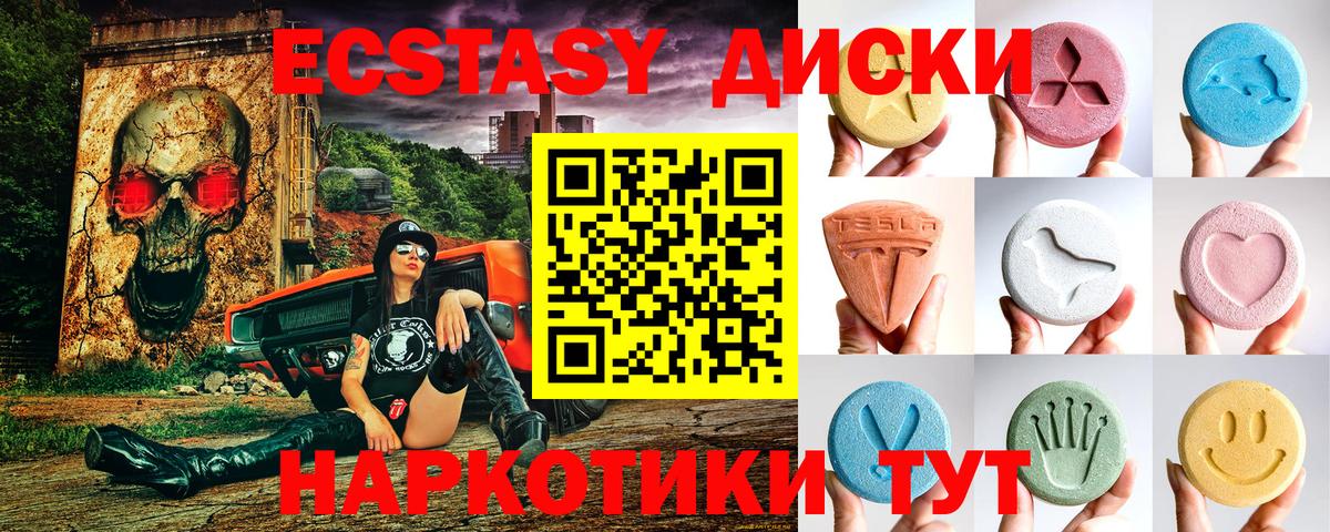 Ecstasy 280мг  Экстази 280мг  Ecstasy  Мариинск 