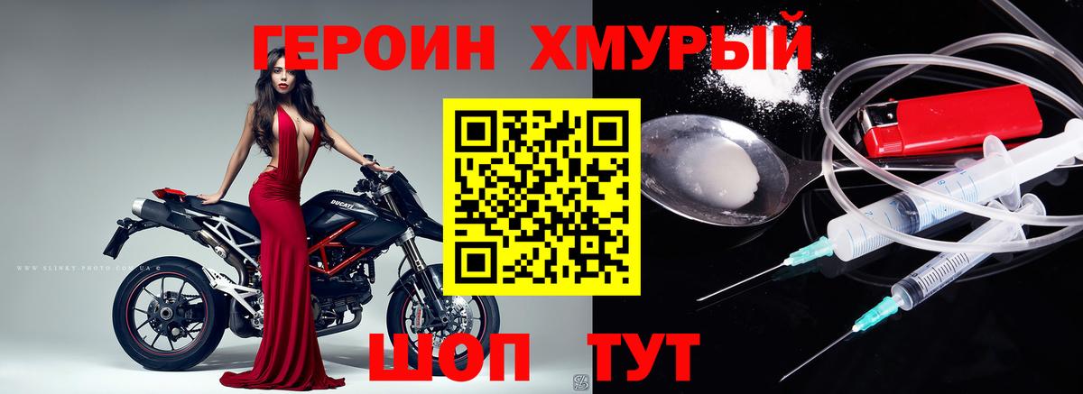 ГЕРОИН Heroin  Мариинск 