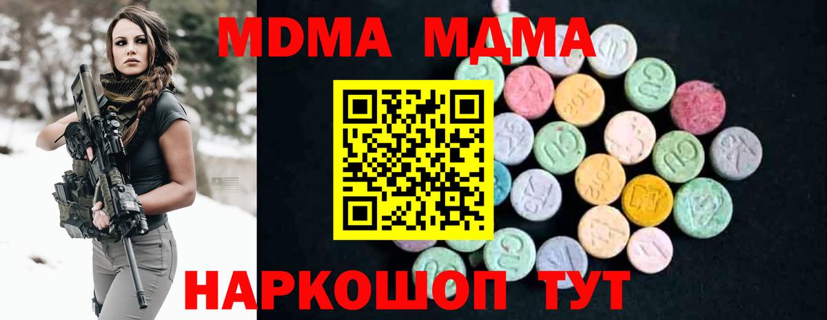 MDMA кристаллы  МДМА  Мариинск 