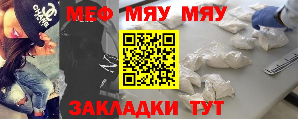 Меф кристаллы  Вход с VPN  МЕФ  Мефедрон  Мариинск  МЯУ-МЯУ мука 