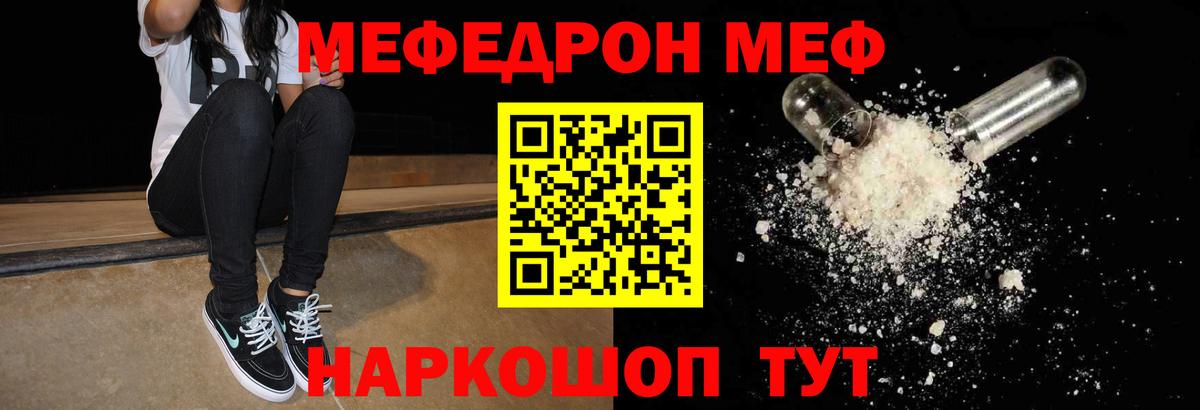 Мефедрон кристаллы Мариинск