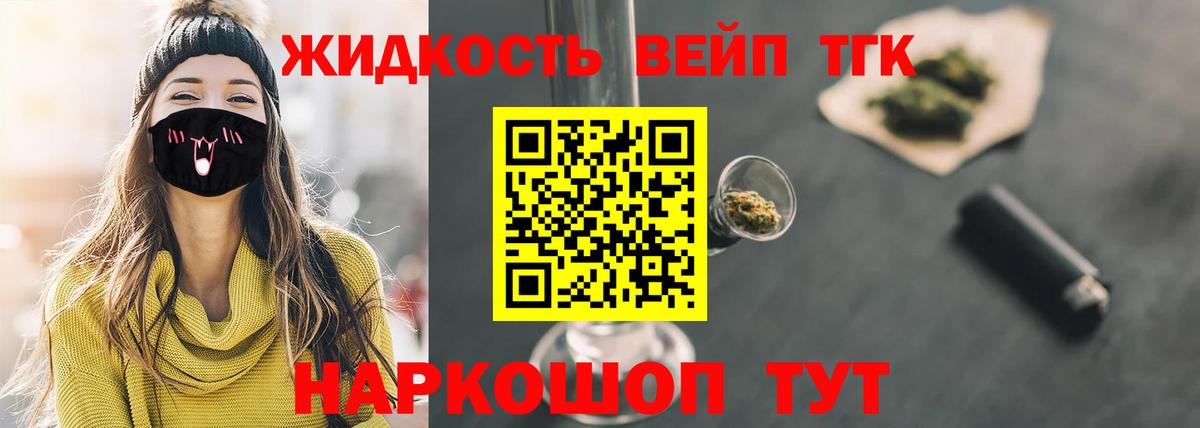 ТГК жижа  Дистиллят ТГК гашишное масло  кракен ТОР  Мариинск 